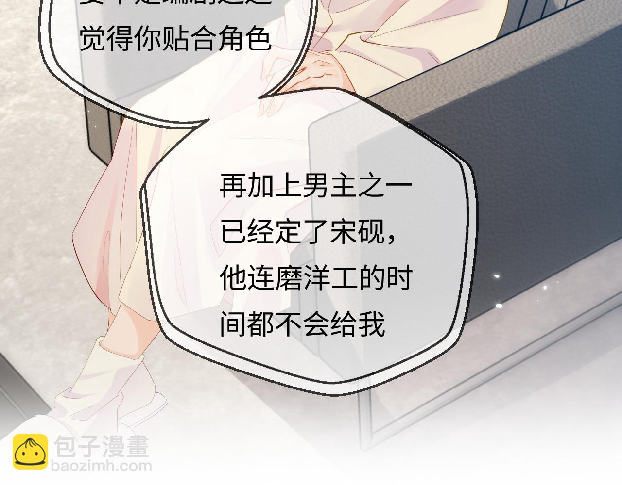 頂流夫婦有點甜 - 第44話 撩亂心神(2/3) - 6