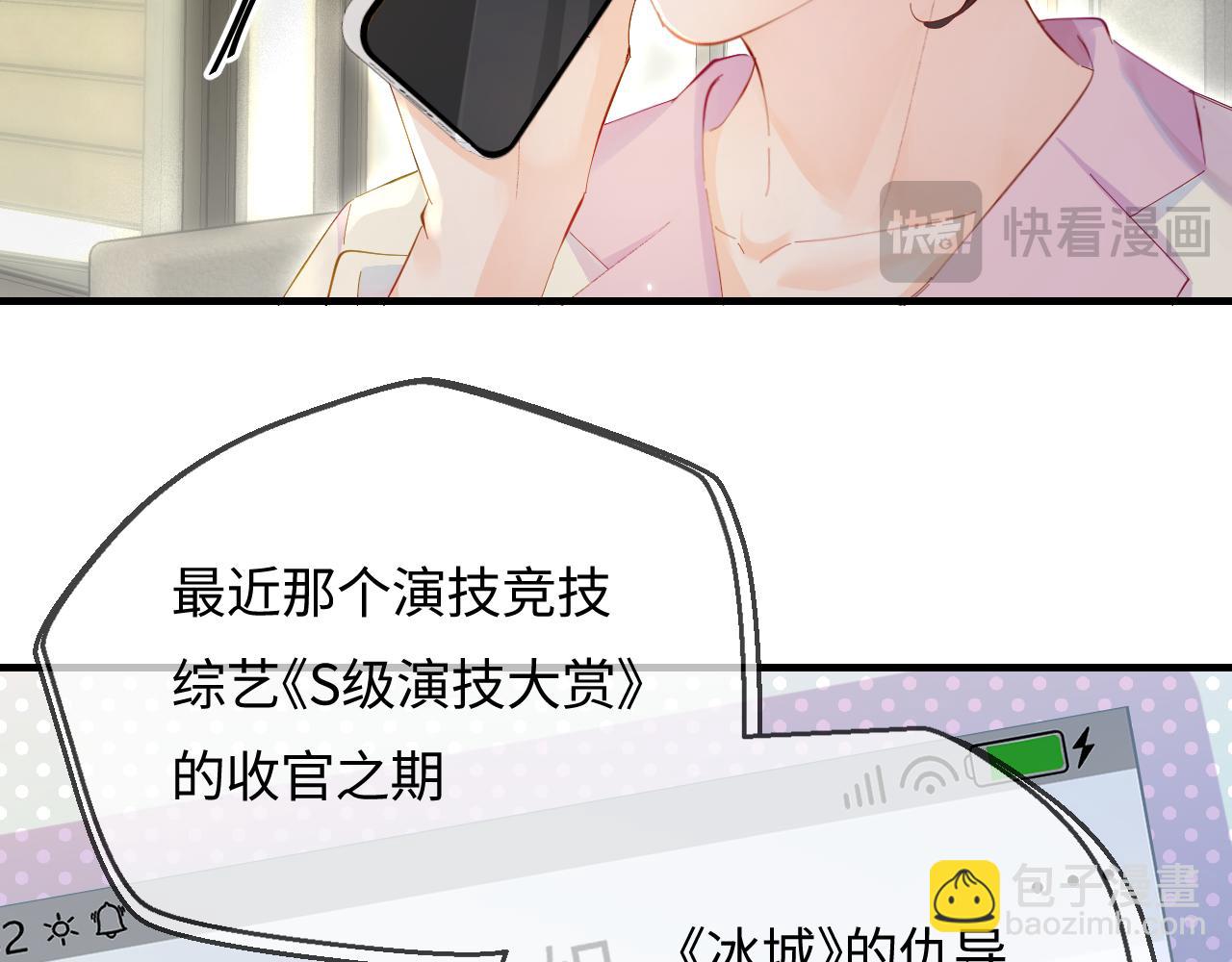 頂流夫婦有點甜 - 第44話 撩亂心神(2/3) - 8