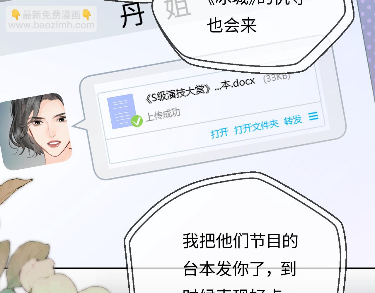 頂流夫婦有點甜 - 第44話 撩亂心神(2/3) - 1