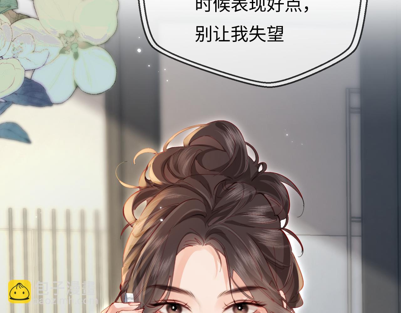 頂流夫婦有點甜 - 第44話 撩亂心神(2/3) - 2