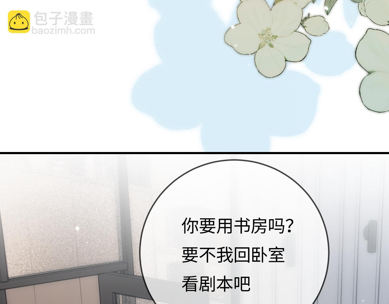 頂流夫婦有點甜 - 第44話 撩亂心神(2/3) - 5