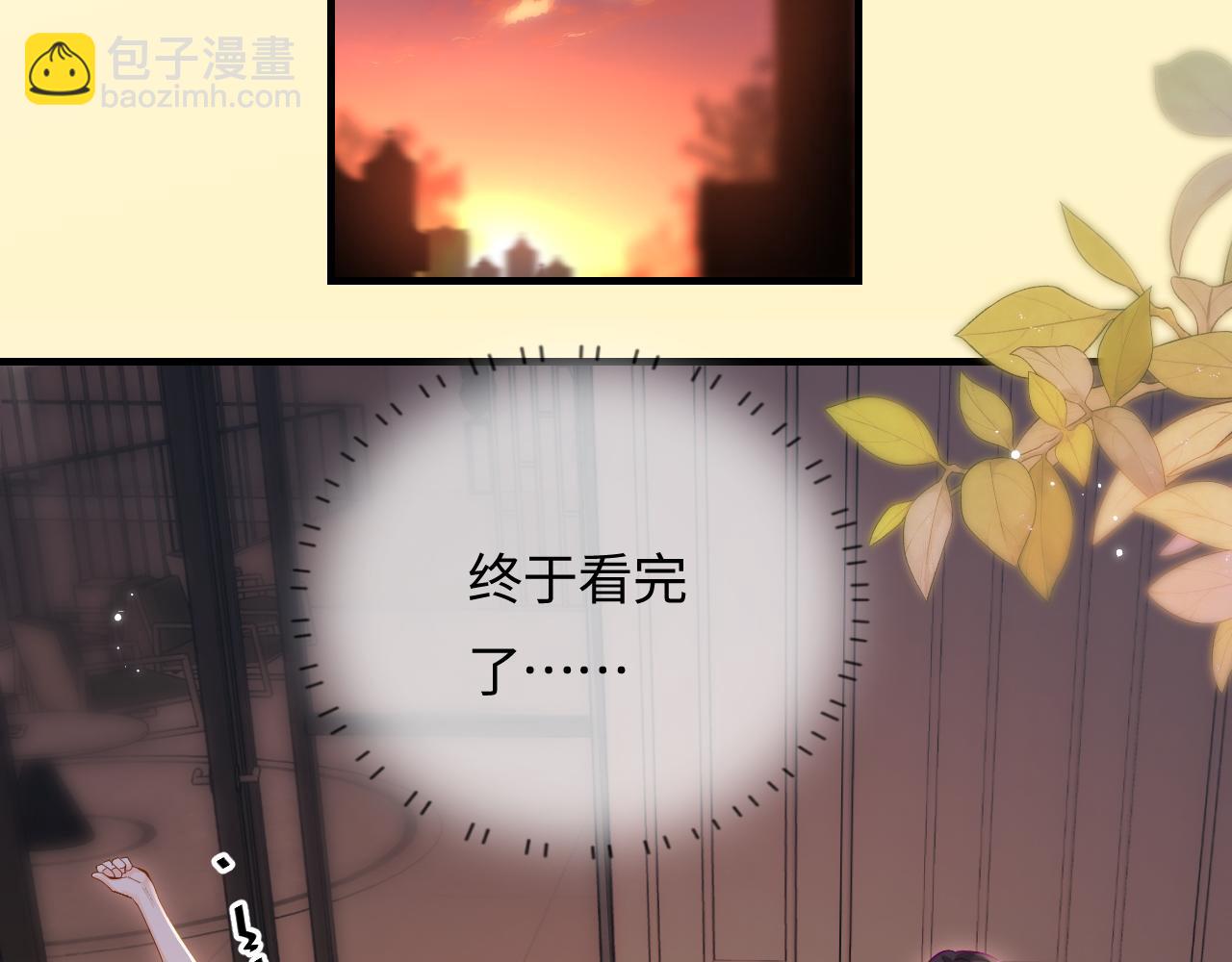 頂流夫婦有點甜 - 第44話 撩亂心神(2/3) - 3