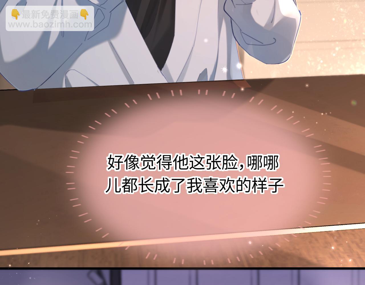 頂流夫婦有點甜 - 第44話 撩亂心神(2/3) - 1