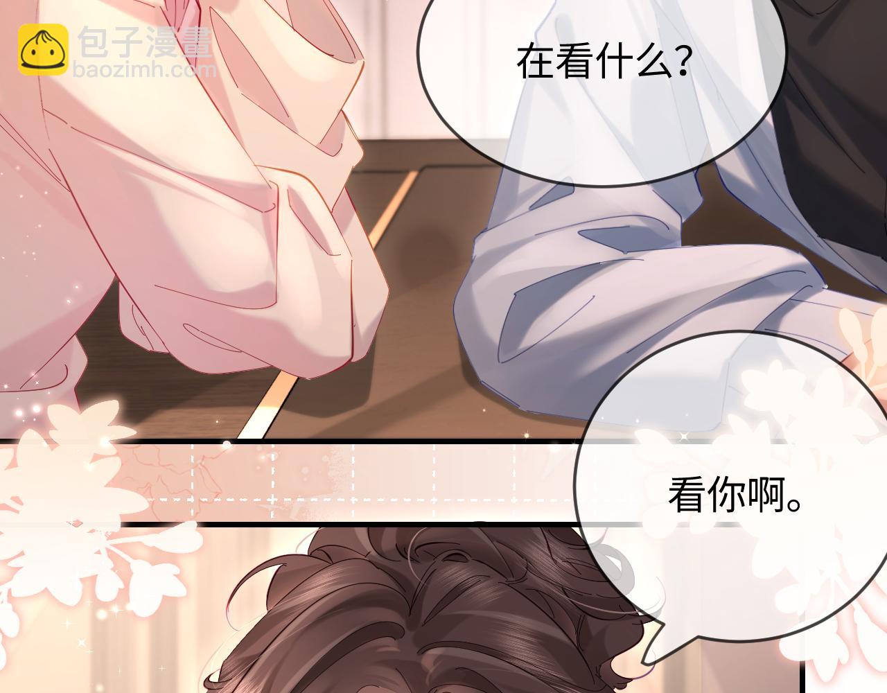 頂流夫婦有點甜 - 第44話 撩亂心神(2/3) - 3