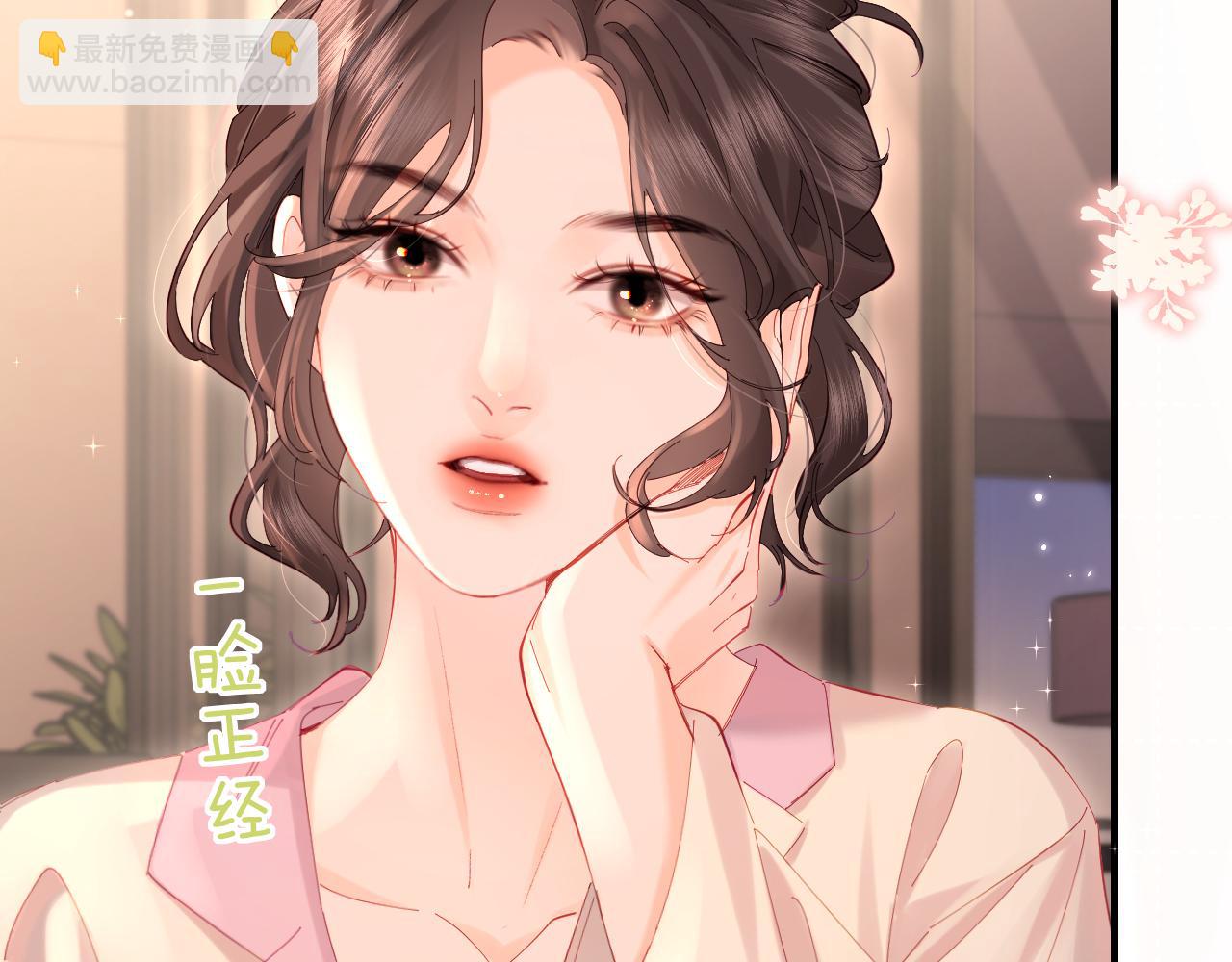 頂流夫婦有點甜 - 第44話 撩亂心神(2/3) - 4