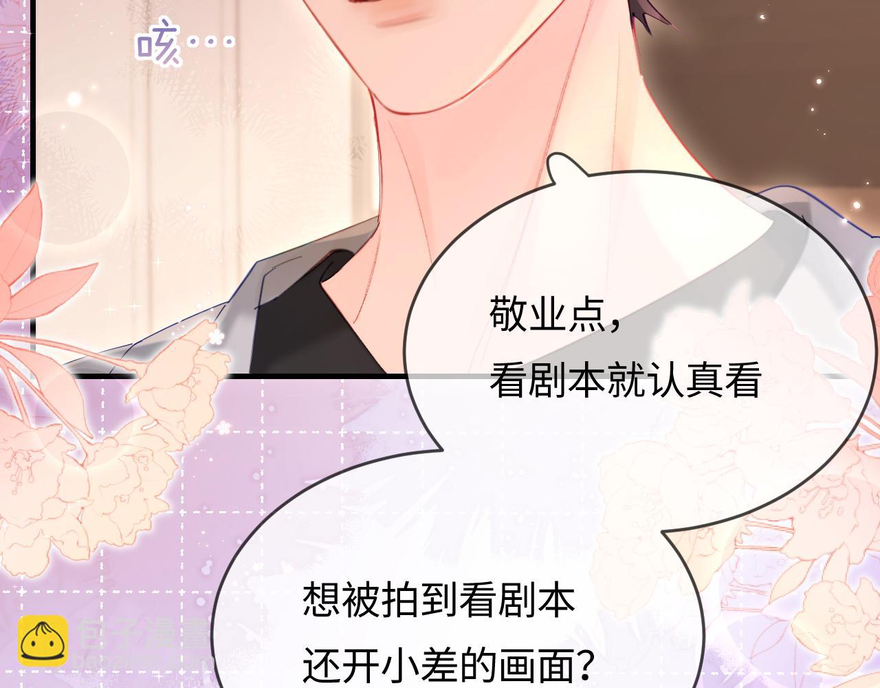 頂流夫婦有點甜 - 第44話 撩亂心神(2/3) - 6