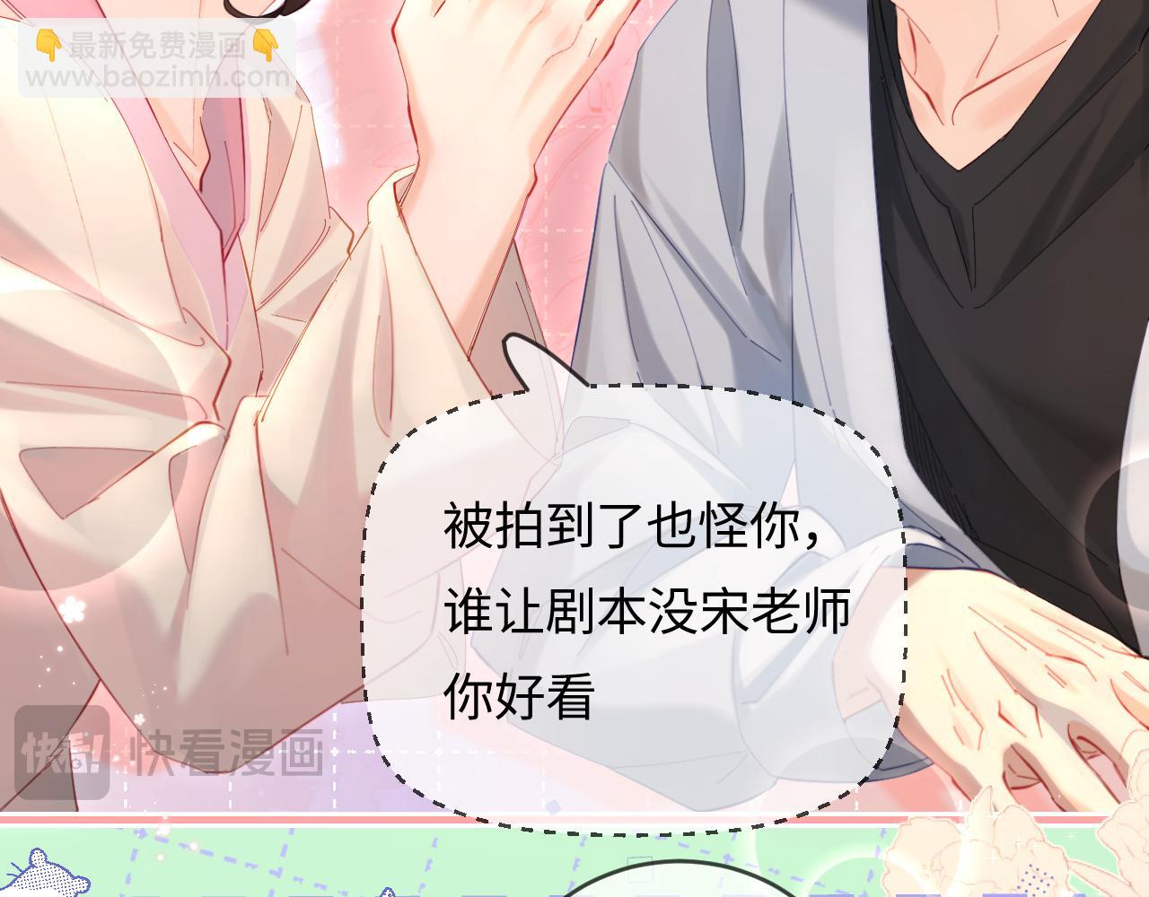 頂流夫婦有點甜 - 第44話 撩亂心神(2/3) - 8