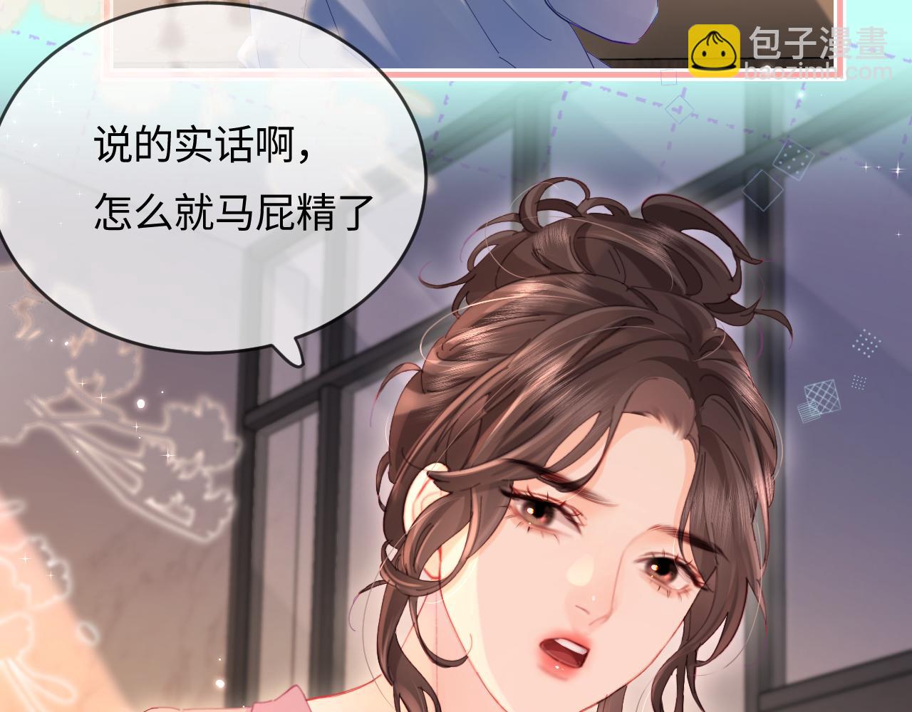 頂流夫婦有點甜 - 第44話 撩亂心神(2/3) - 2