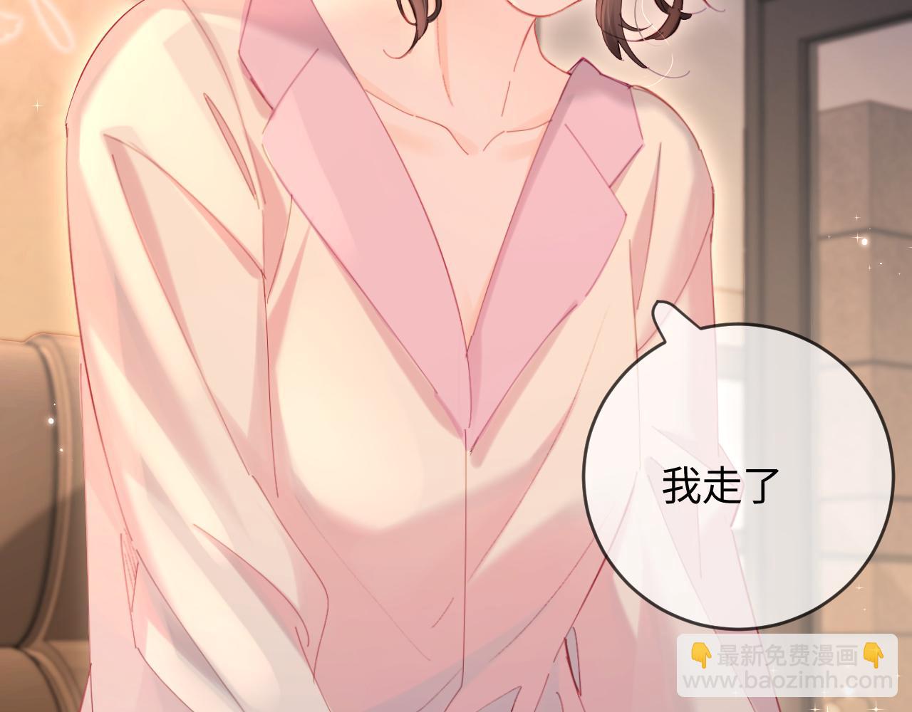 頂流夫婦有點甜 - 第44話 撩亂心神(2/3) - 3