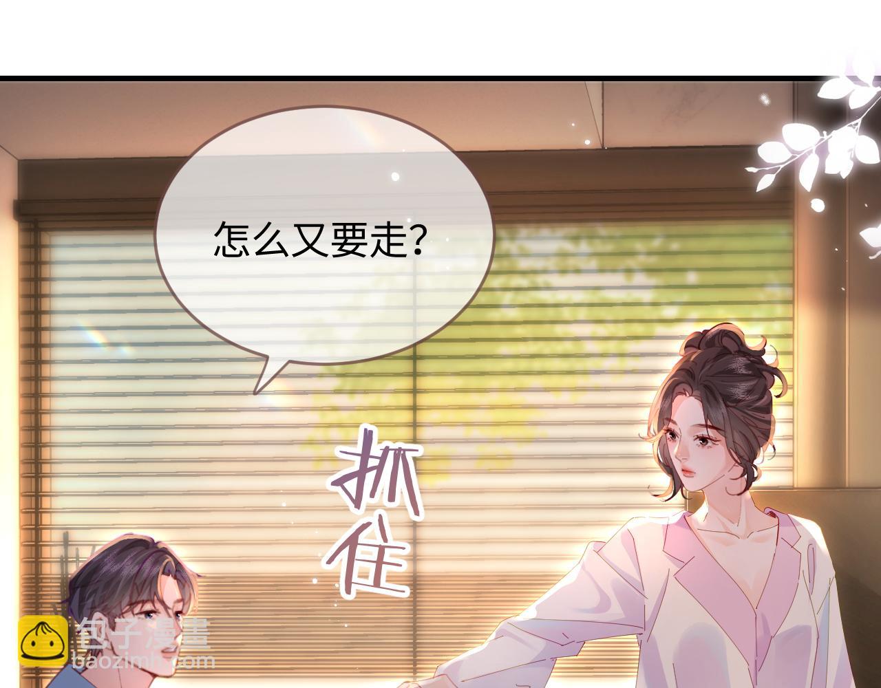 頂流夫婦有點甜 - 第44話 撩亂心神(2/3) - 5