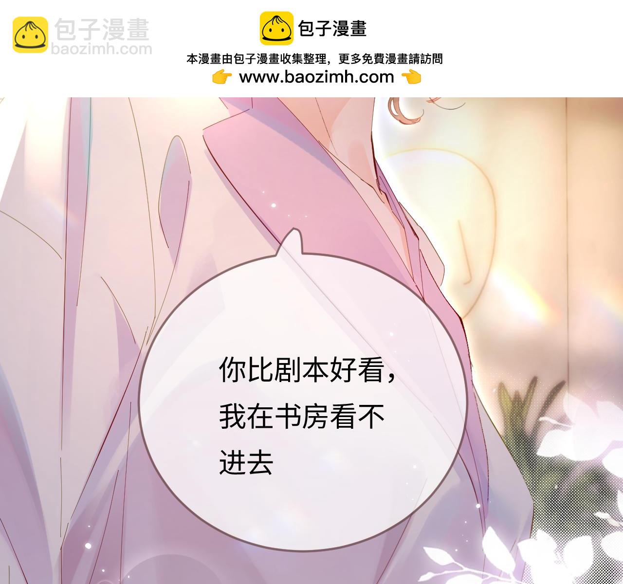 頂流夫婦有點甜 - 第44話 撩亂心神(2/3) - 8