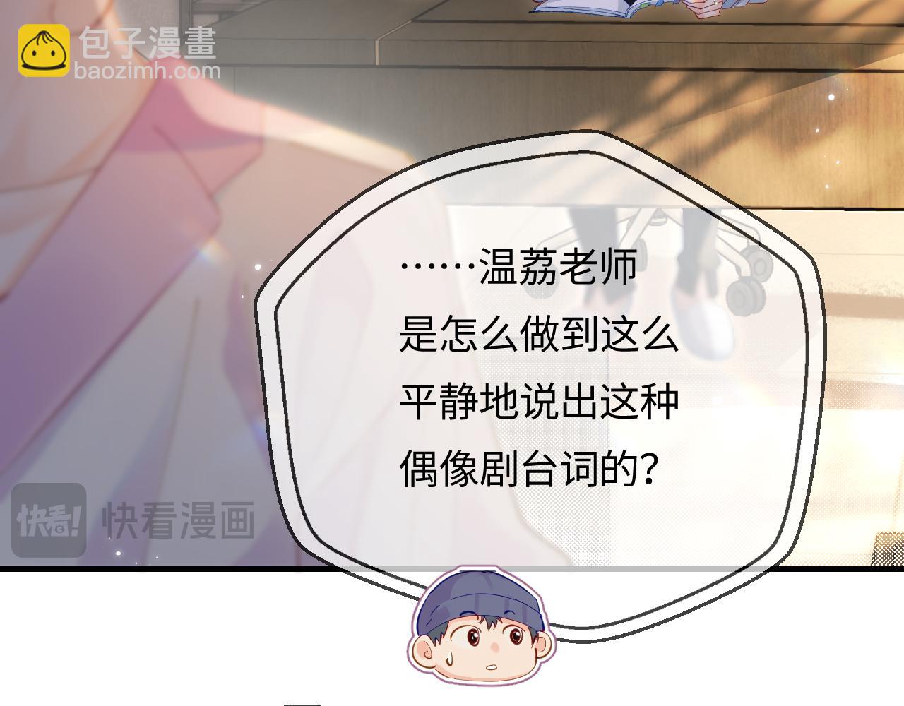 頂流夫婦有點甜 - 第44話 撩亂心神(2/3) - 2