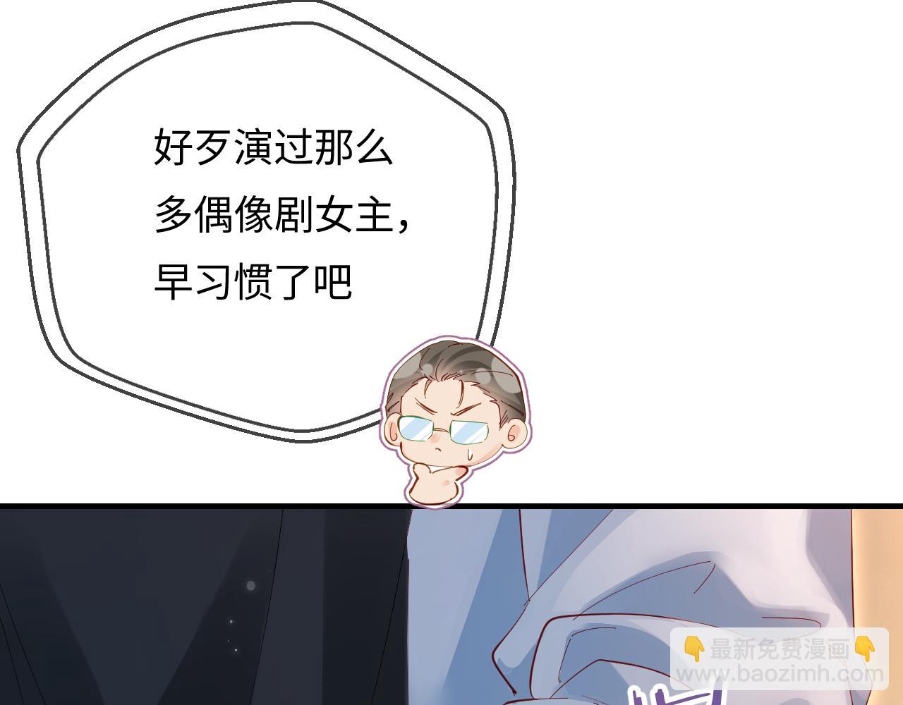 頂流夫婦有點甜 - 第44話 撩亂心神(2/3) - 3