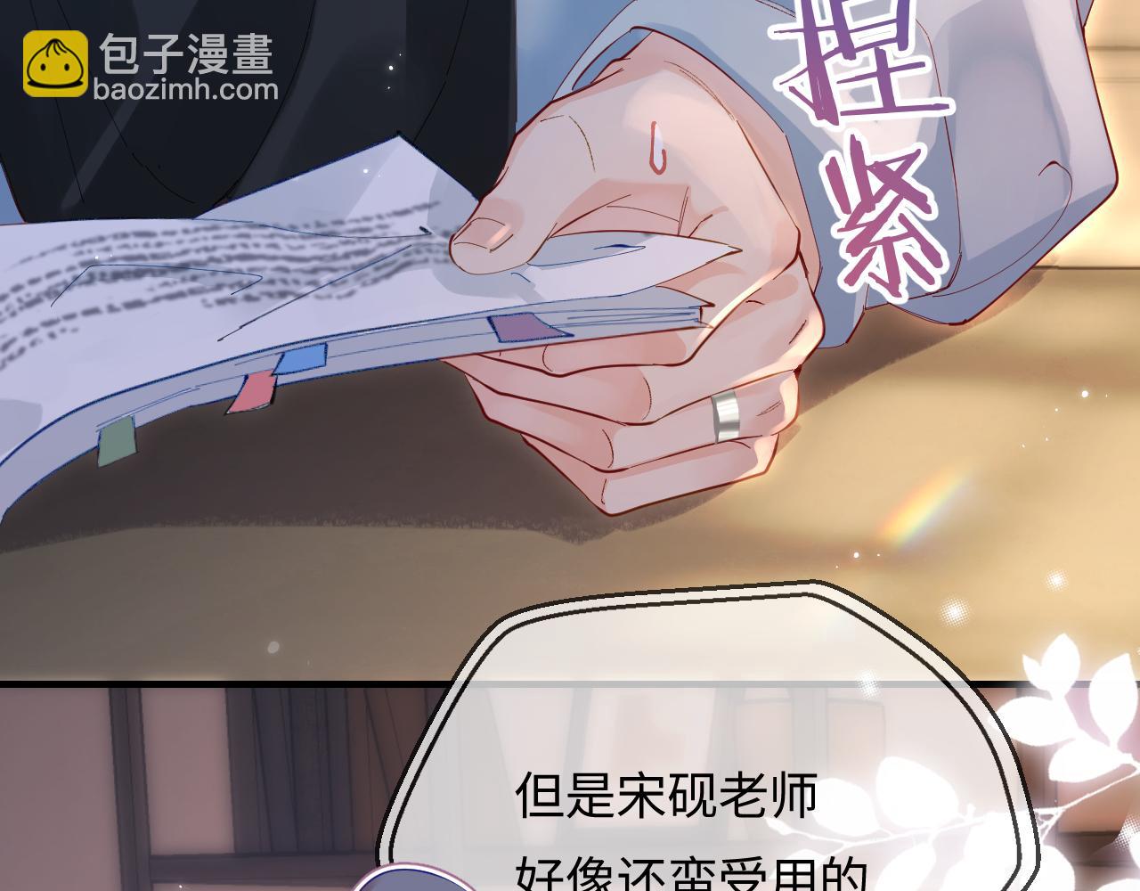 頂流夫婦有點甜 - 第44話 撩亂心神(2/3) - 4