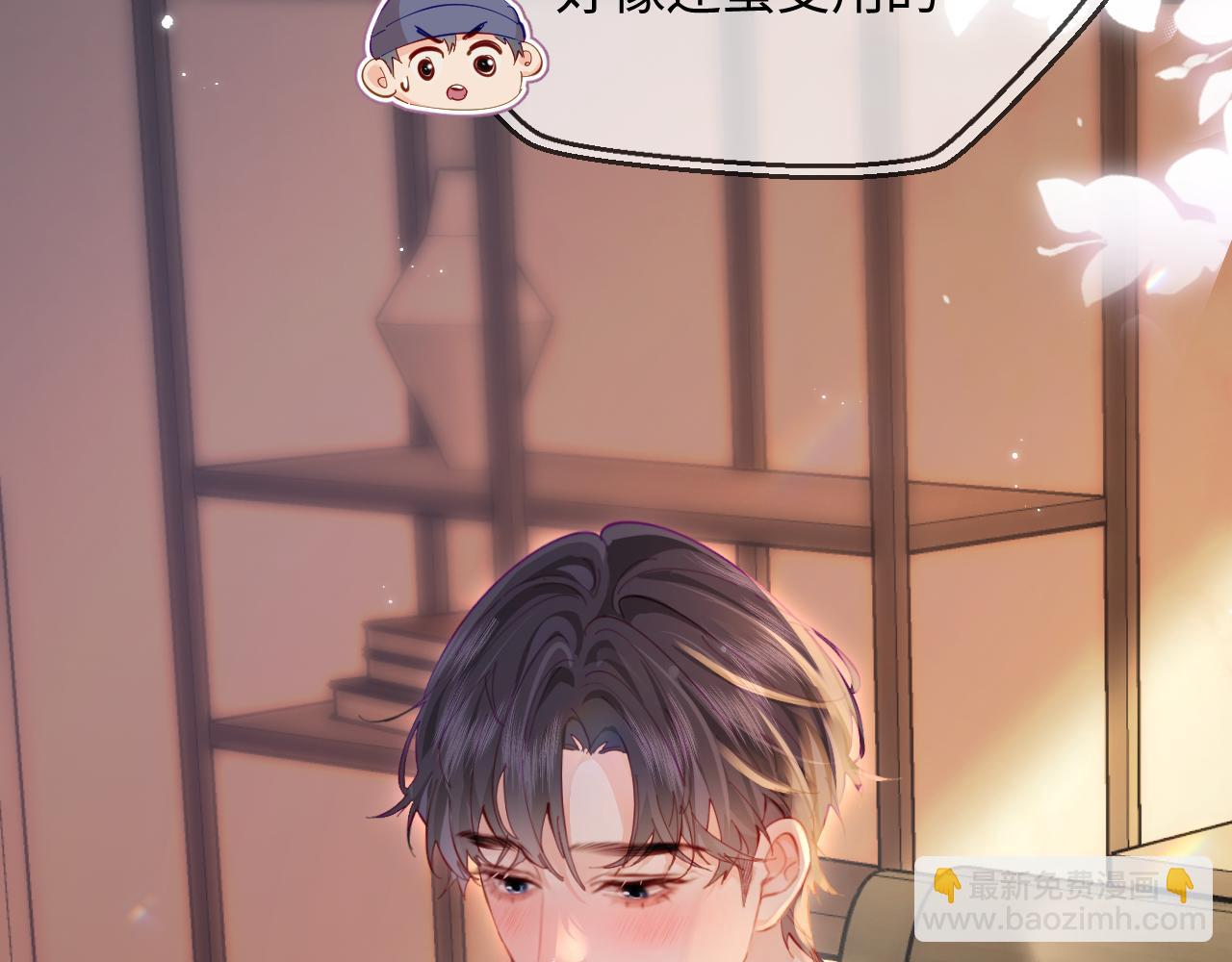 頂流夫婦有點甜 - 第44話 撩亂心神(2/3) - 5