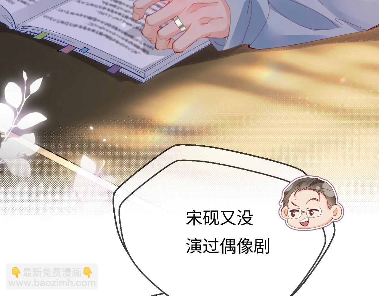 頂流夫婦有點甜 - 第44話 撩亂心神(2/3) - 7