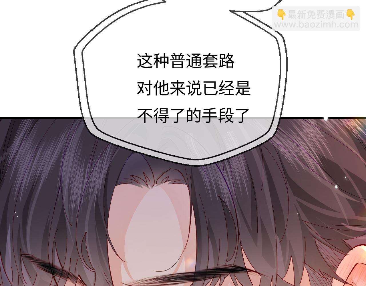 頂流夫婦有點甜 - 第44話 撩亂心神(2/3) - 8