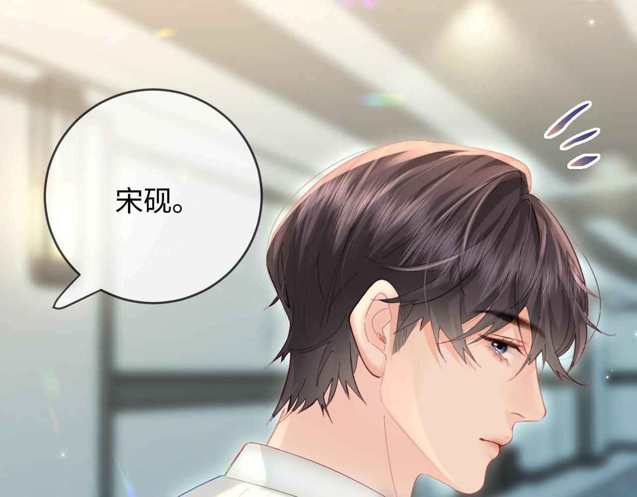 頂流夫婦有點甜 - 第46話 你是我的光(1/3) - 1