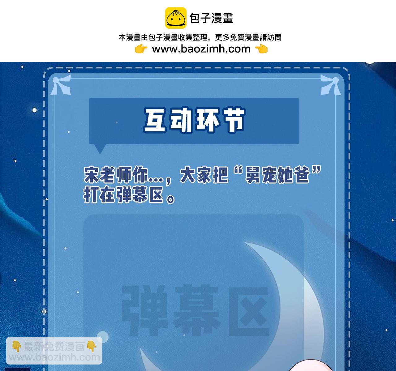 頂流夫婦有點甜 - 第46話 你是我的光(3/3) - 2