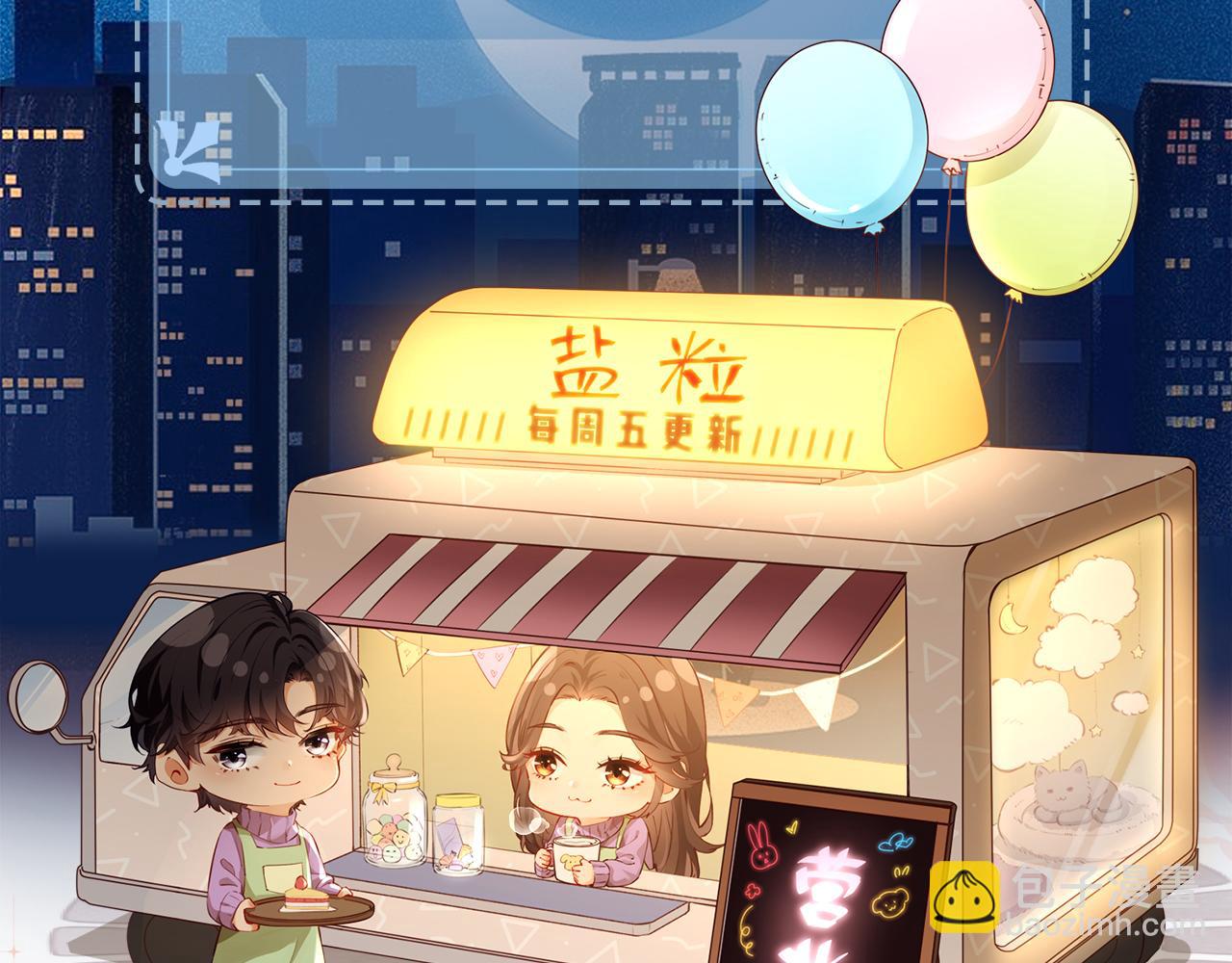 頂流夫婦有點甜 - 第46話 你是我的光(3/3) - 1