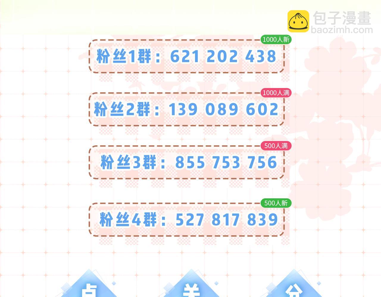 頂流夫婦有點甜 - 第46話 你是我的光(3/3) - 1