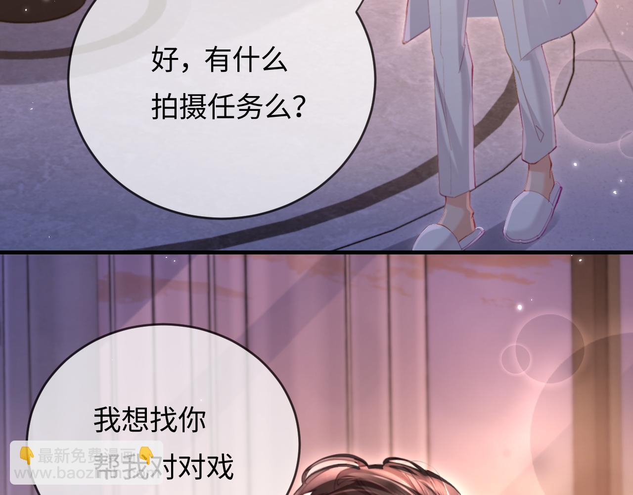 頂流夫婦有點甜 - 第46話 你是我的光(1/3) - 6