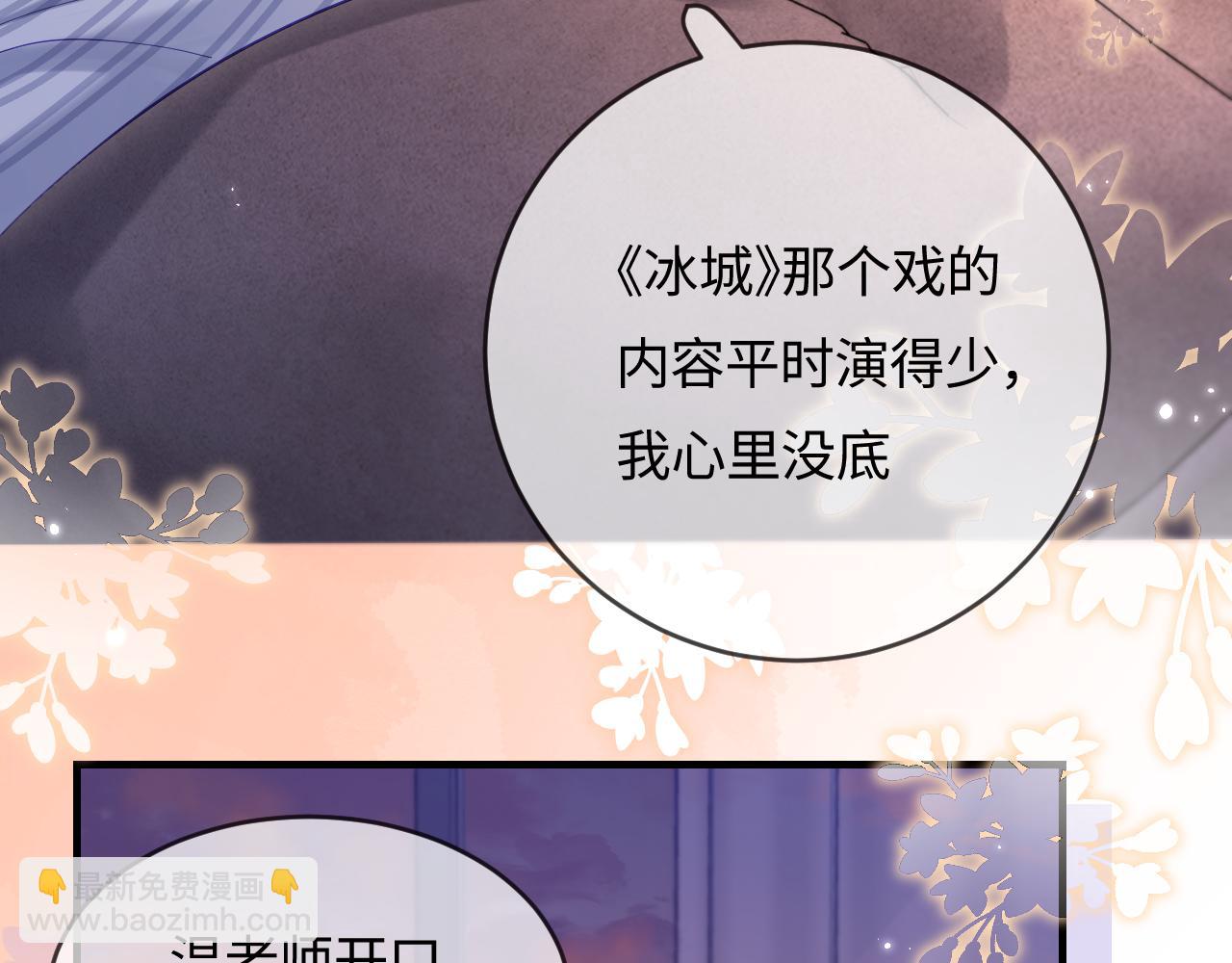 頂流夫婦有點甜 - 第46話 你是我的光(1/3) - 8