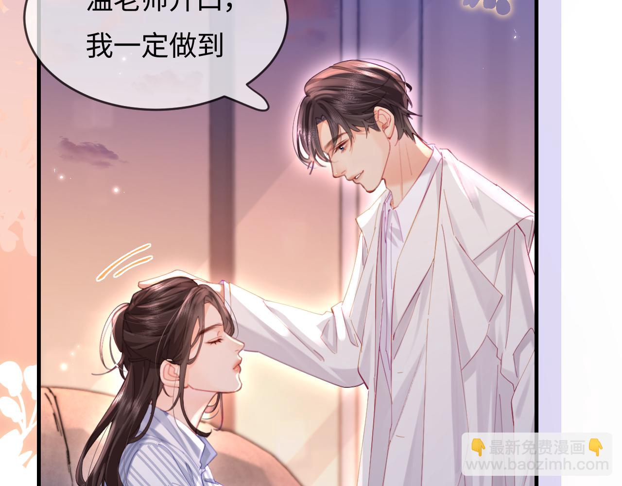 頂流夫婦有點甜 - 第46話 你是我的光(1/3) - 1