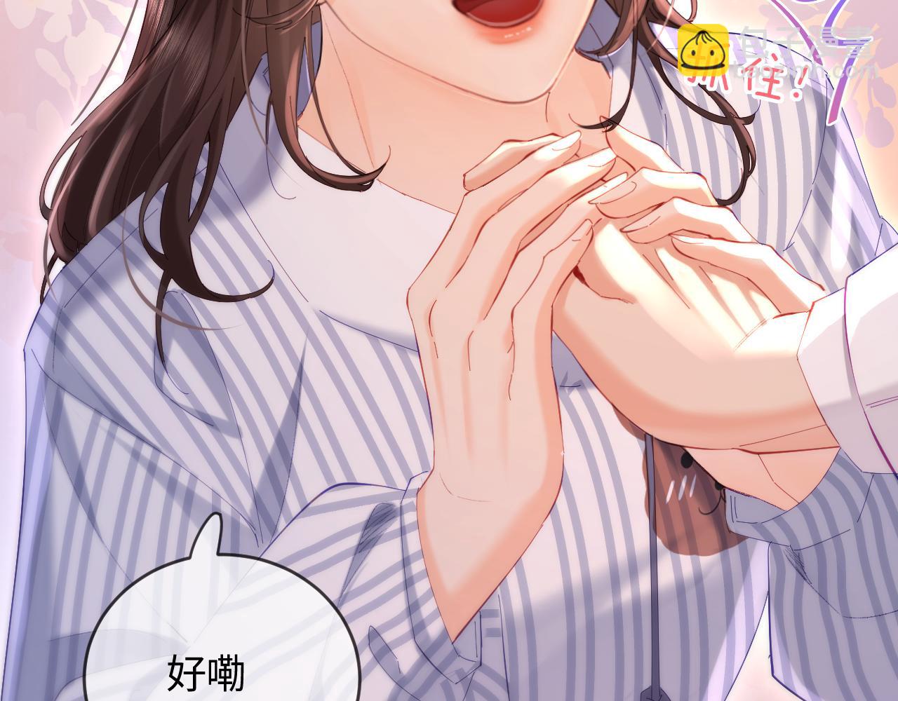 頂流夫婦有點甜 - 第46話 你是我的光(1/3) - 3