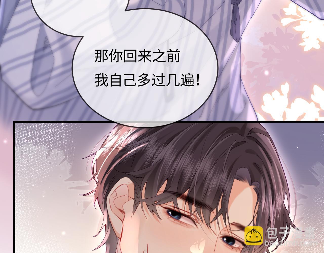 頂流夫婦有點甜 - 第46話 你是我的光(1/3) - 4