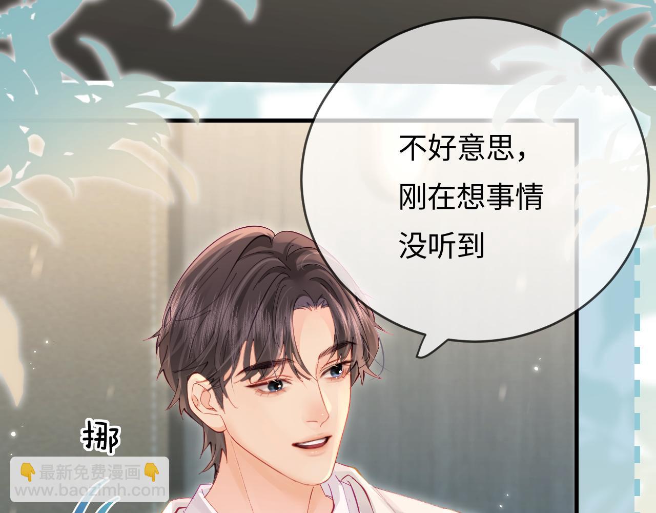 頂流夫婦有點甜 - 第46話 你是我的光(1/3) - 6