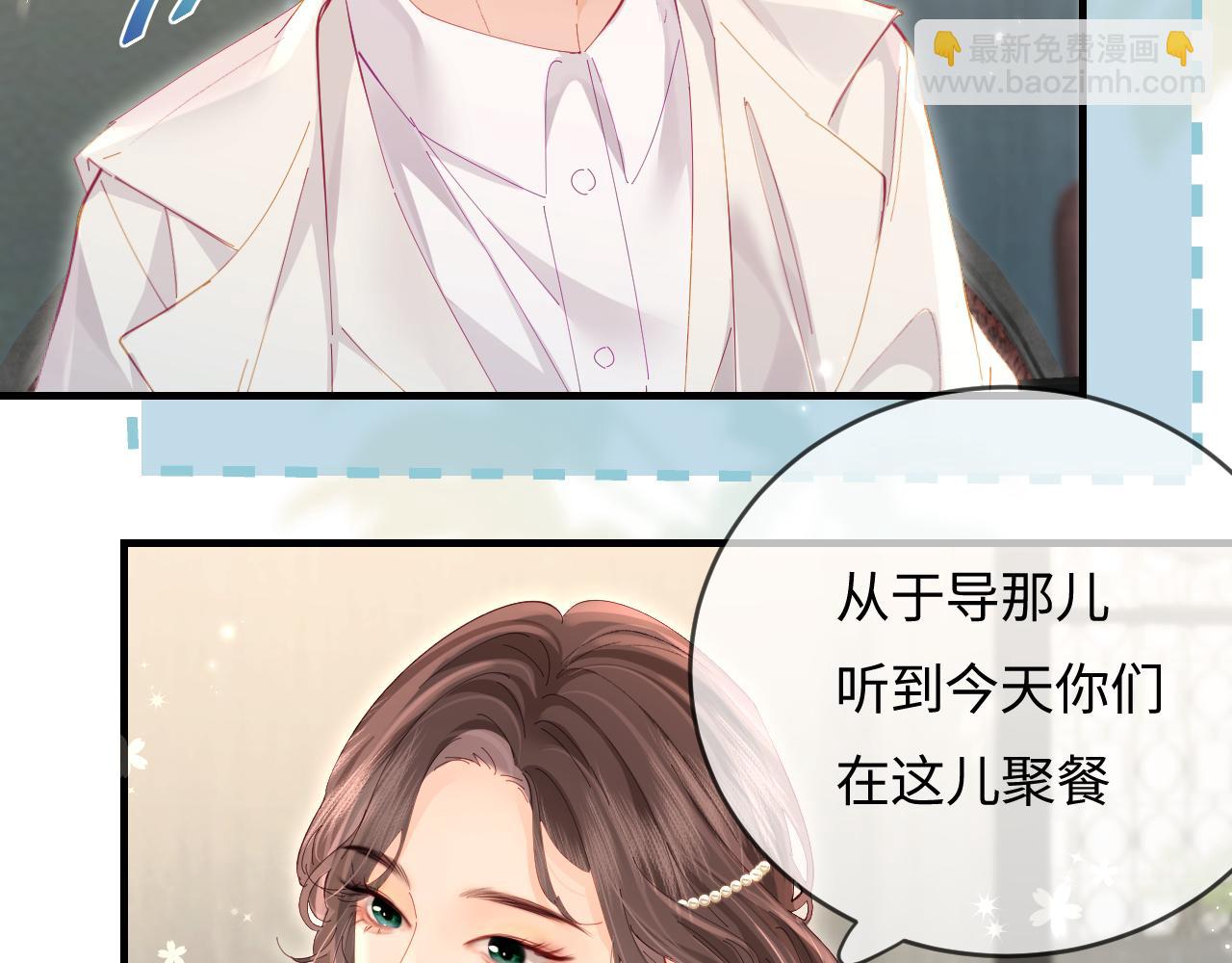 頂流夫婦有點甜 - 第46話 你是我的光(1/3) - 7