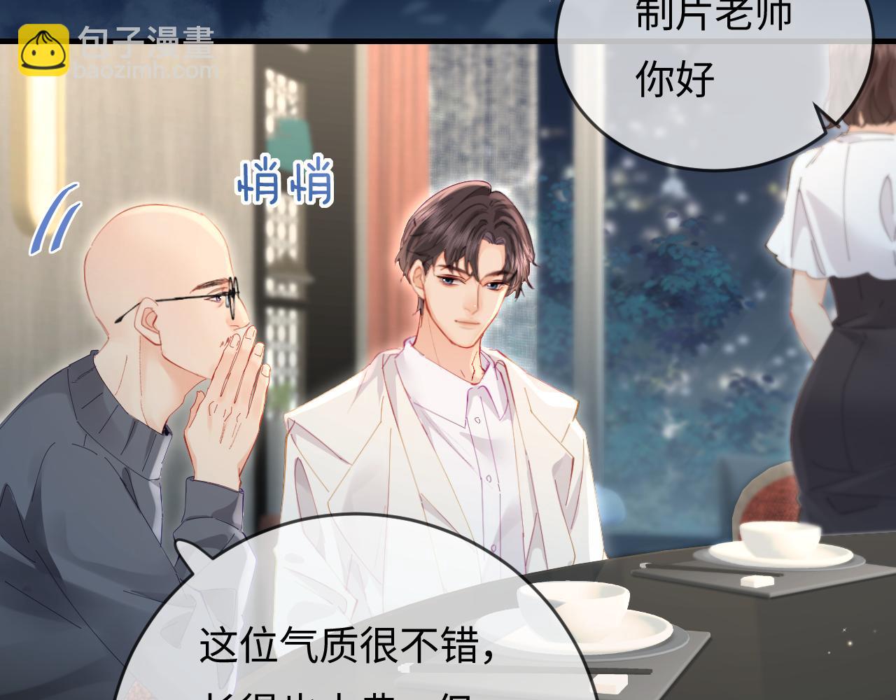 頂流夫婦有點甜 - 第46話 你是我的光(1/3) - 3