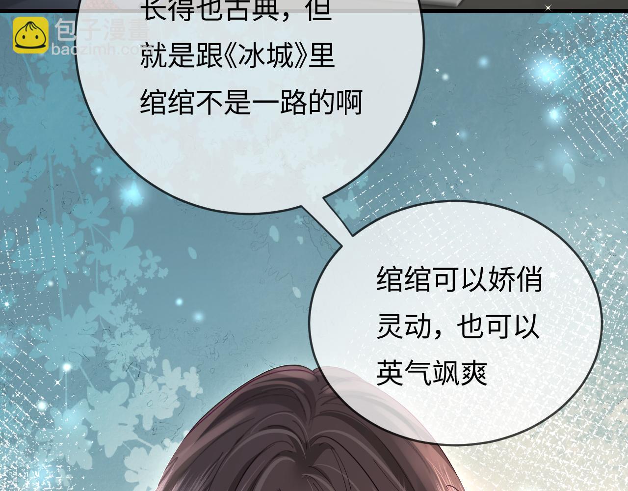 頂流夫婦有點甜 - 第46話 你是我的光(1/3) - 4