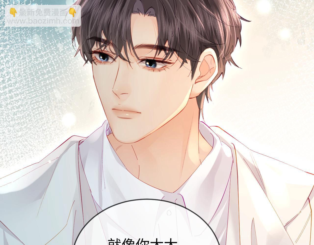 頂流夫婦有點甜 - 第46話 你是我的光(1/3) - 5