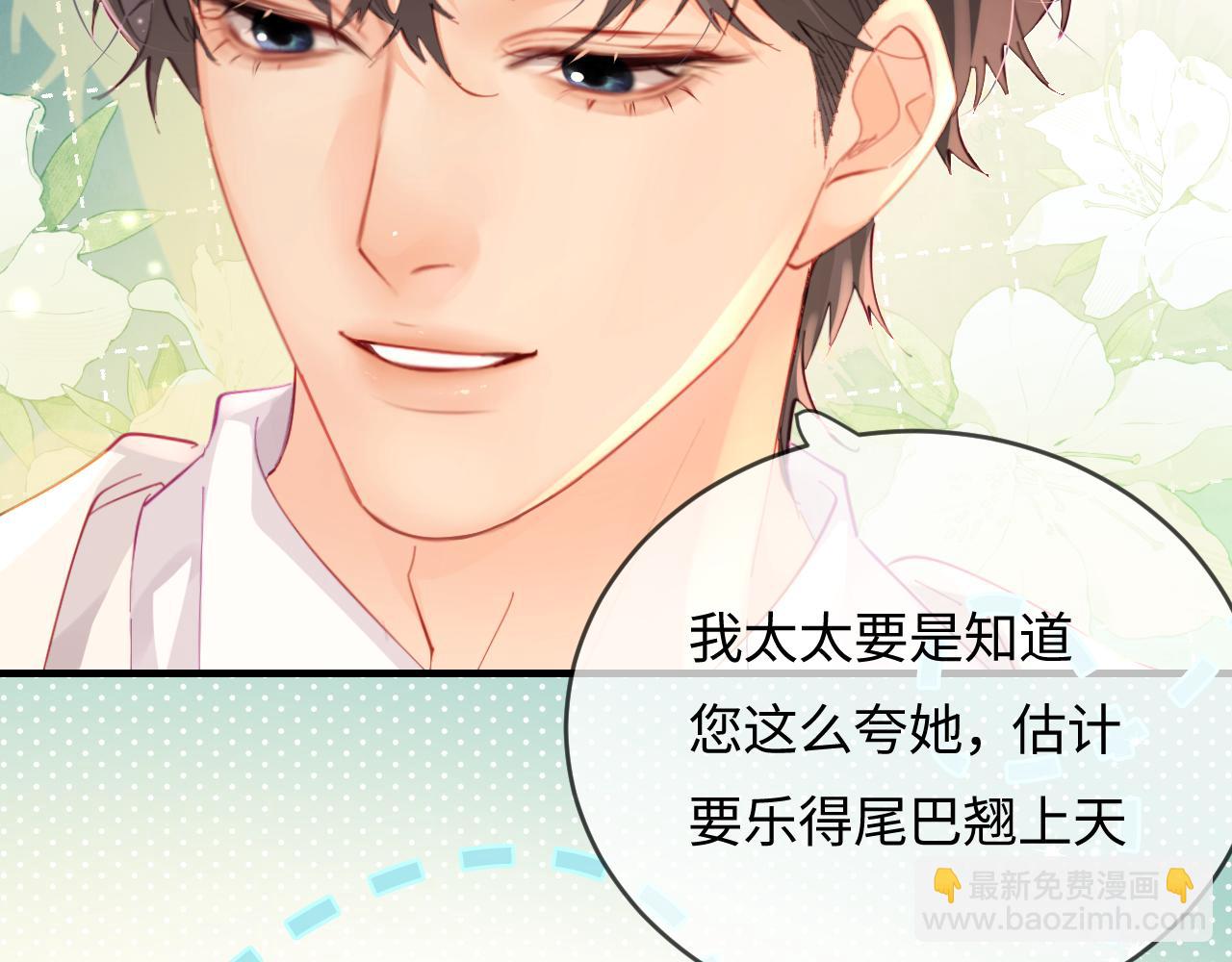 頂流夫婦有點甜 - 第46話 你是我的光(1/3) - 7