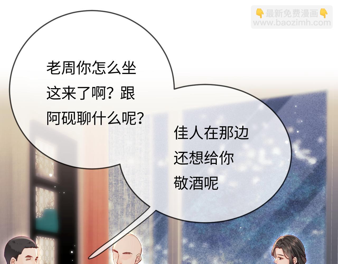 頂流夫婦有點甜 - 第46話 你是我的光(1/3) - 3