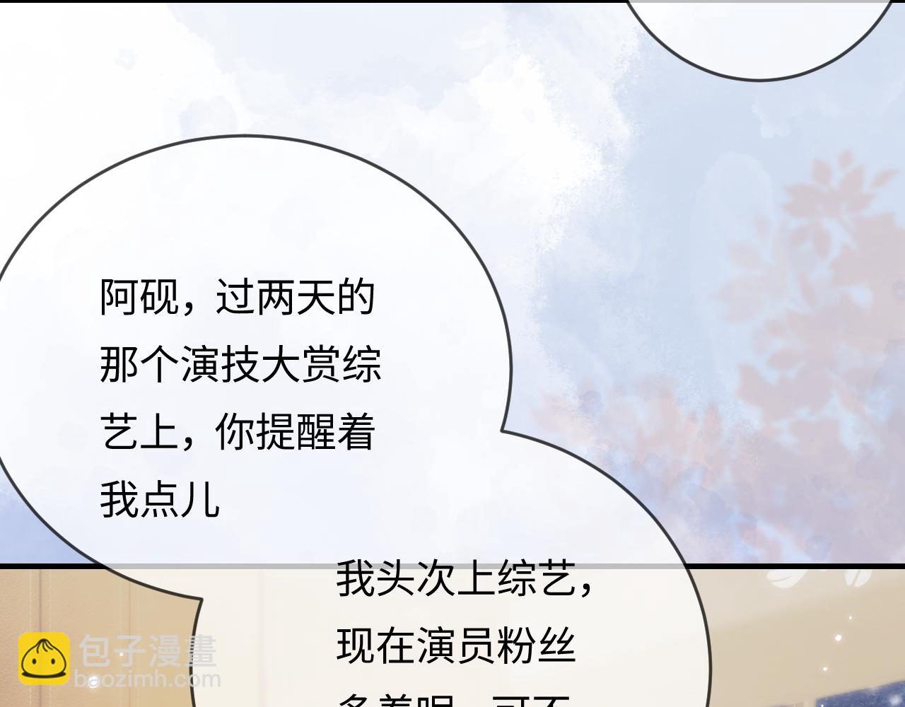 頂流夫婦有點甜 - 第46話 你是我的光(1/3) - 1