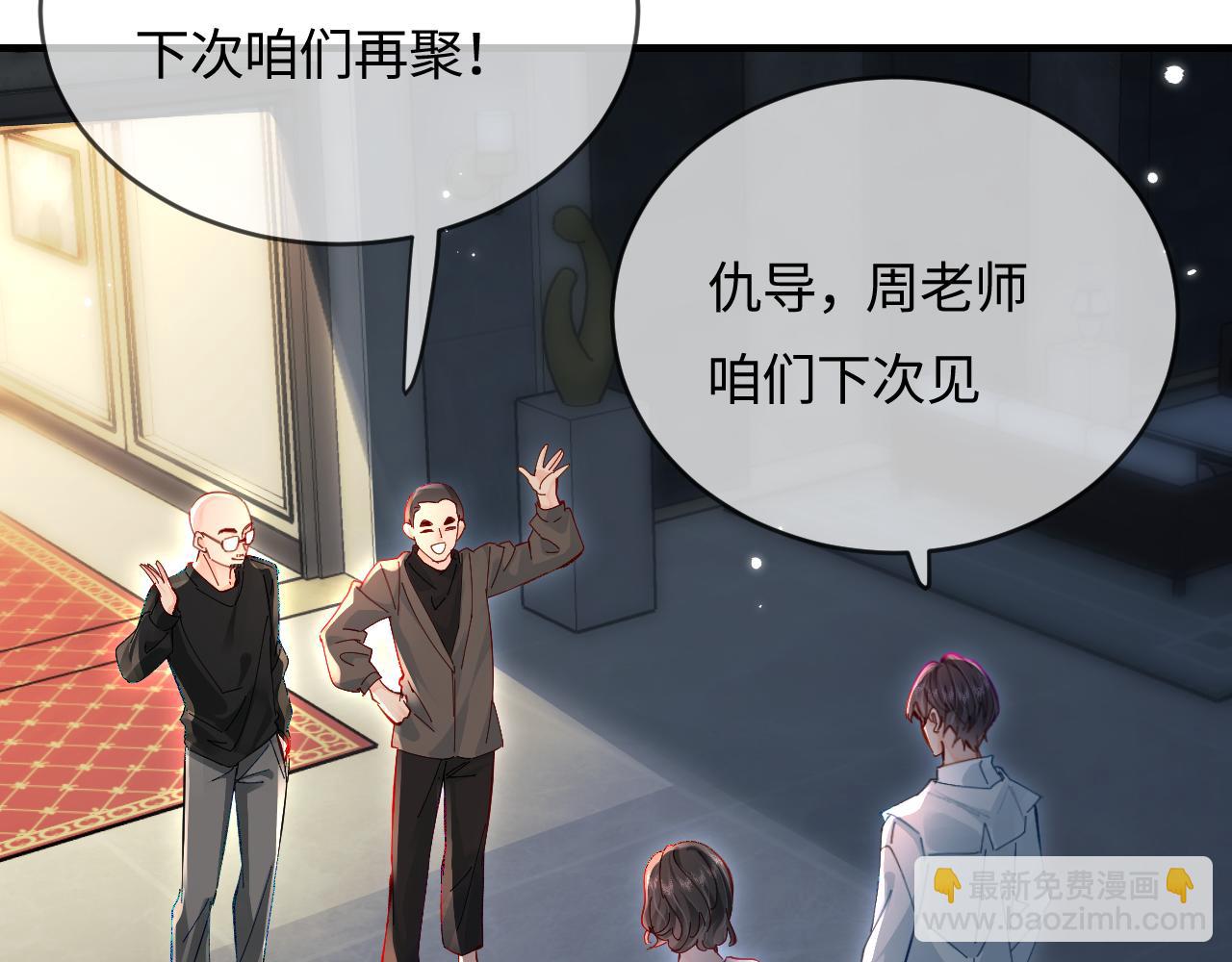 頂流夫婦有點甜 - 第46話 你是我的光(2/3) - 2