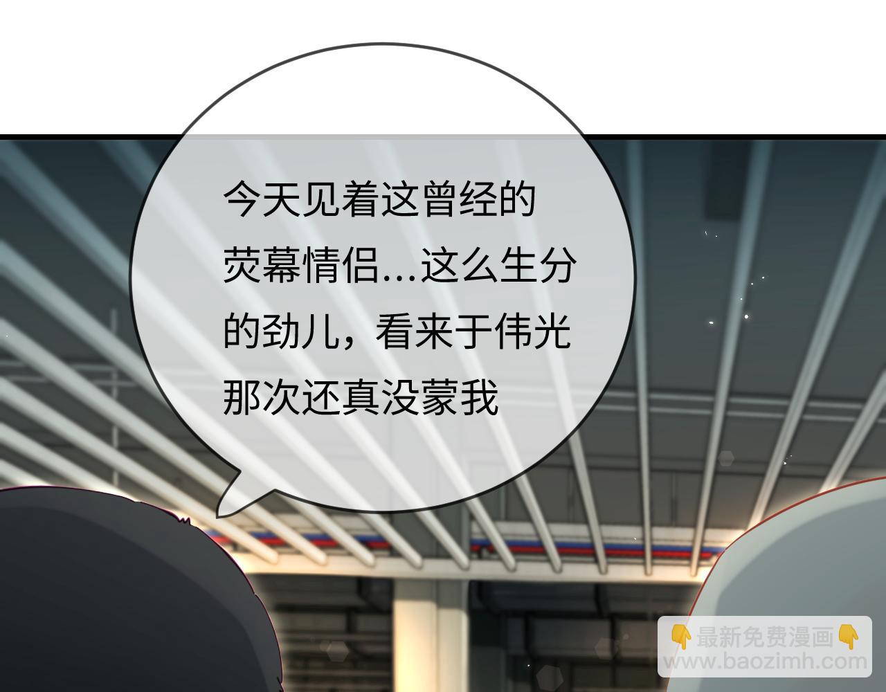 頂流夫婦有點甜 - 第46話 你是我的光(2/3) - 4