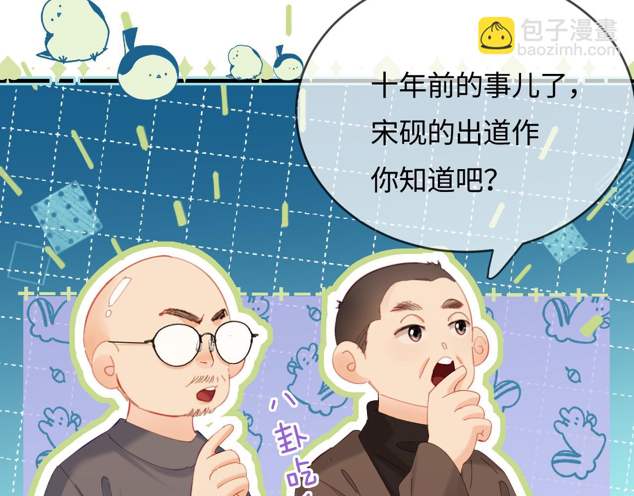 頂流夫婦有點甜 - 第46話 你是我的光(2/3) - 6