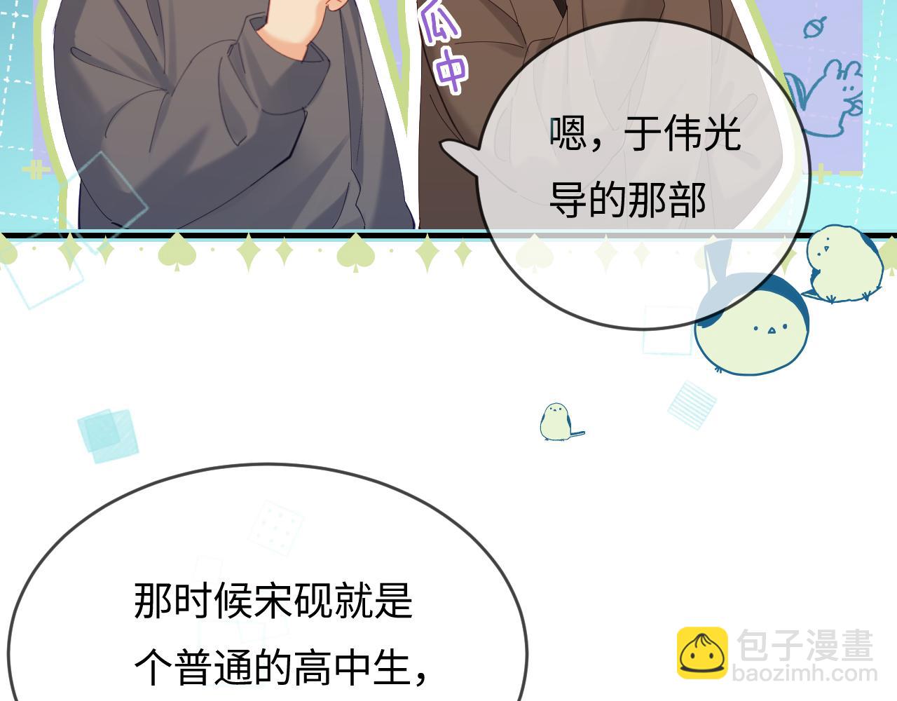 頂流夫婦有點甜 - 第46話 你是我的光(2/3) - 7