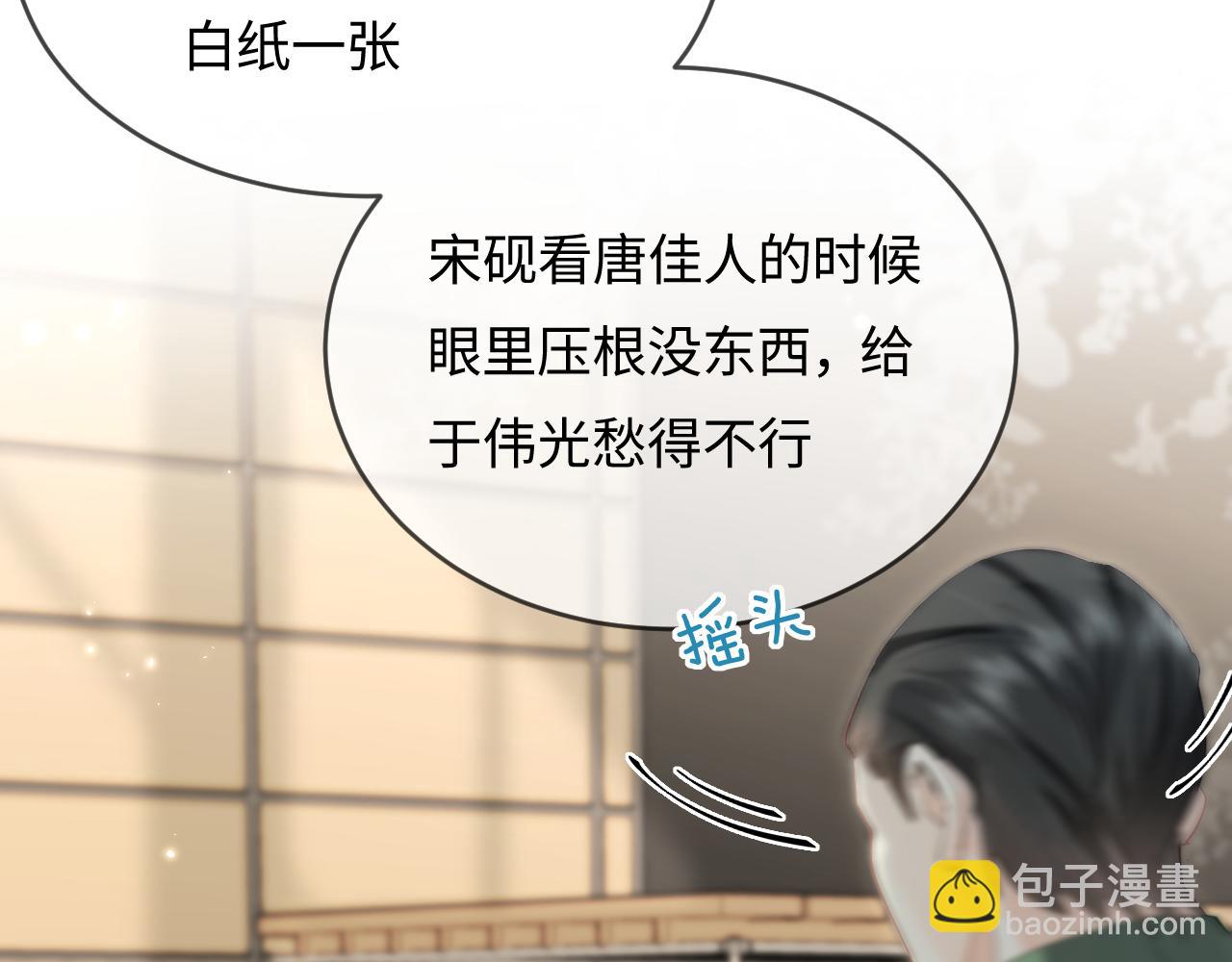 頂流夫婦有點甜 - 第46話 你是我的光(2/3) - 8