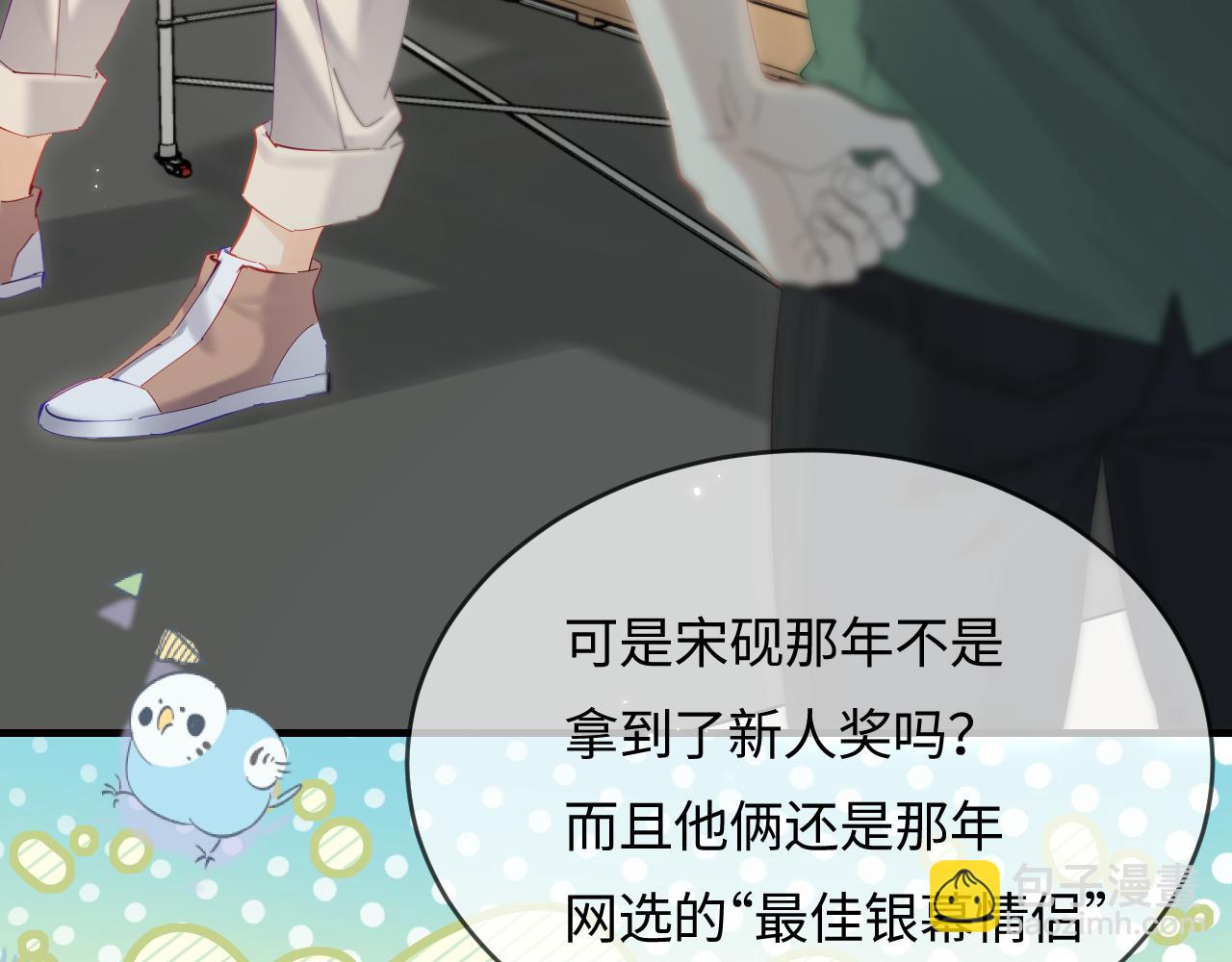 頂流夫婦有點甜 - 第46話 你是我的光(2/3) - 2