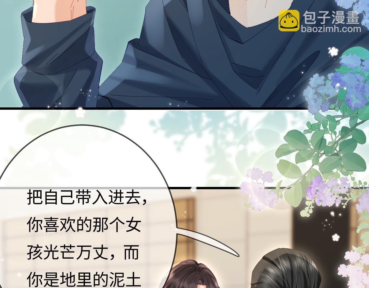 頂流夫婦有點甜 - 第46話 你是我的光(2/3) - 6