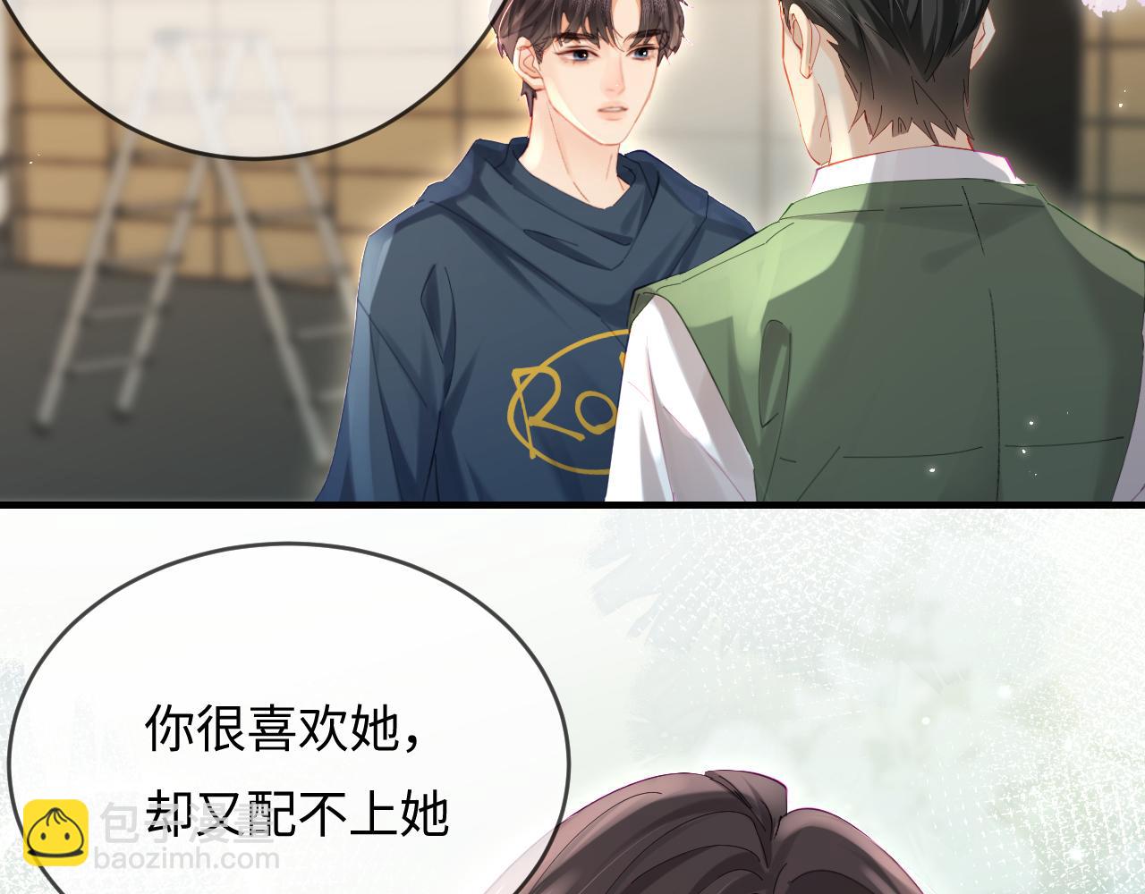 頂流夫婦有點甜 - 第46話 你是我的光(2/3) - 7