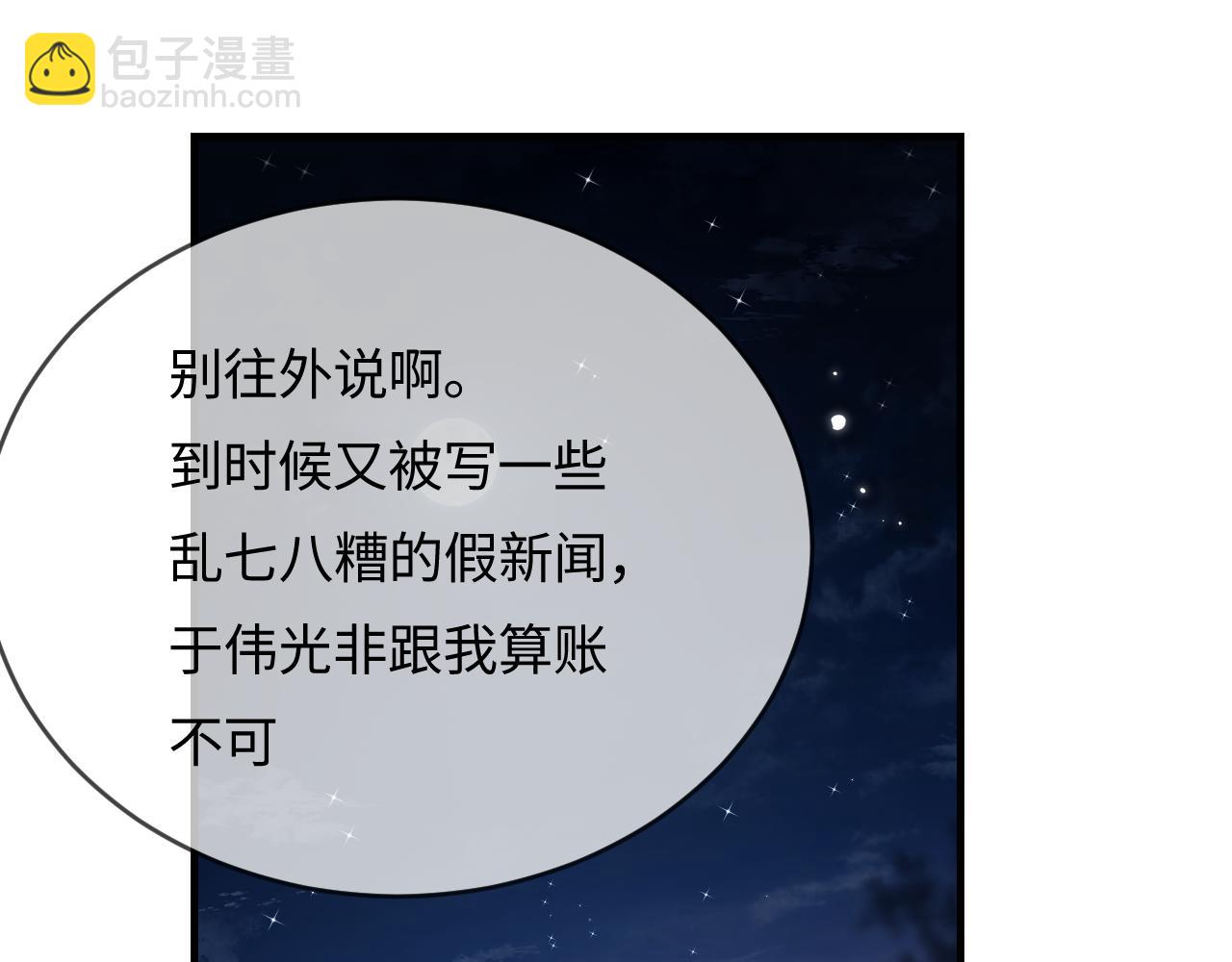 頂流夫婦有點甜 - 第46話 你是我的光(2/3) - 3