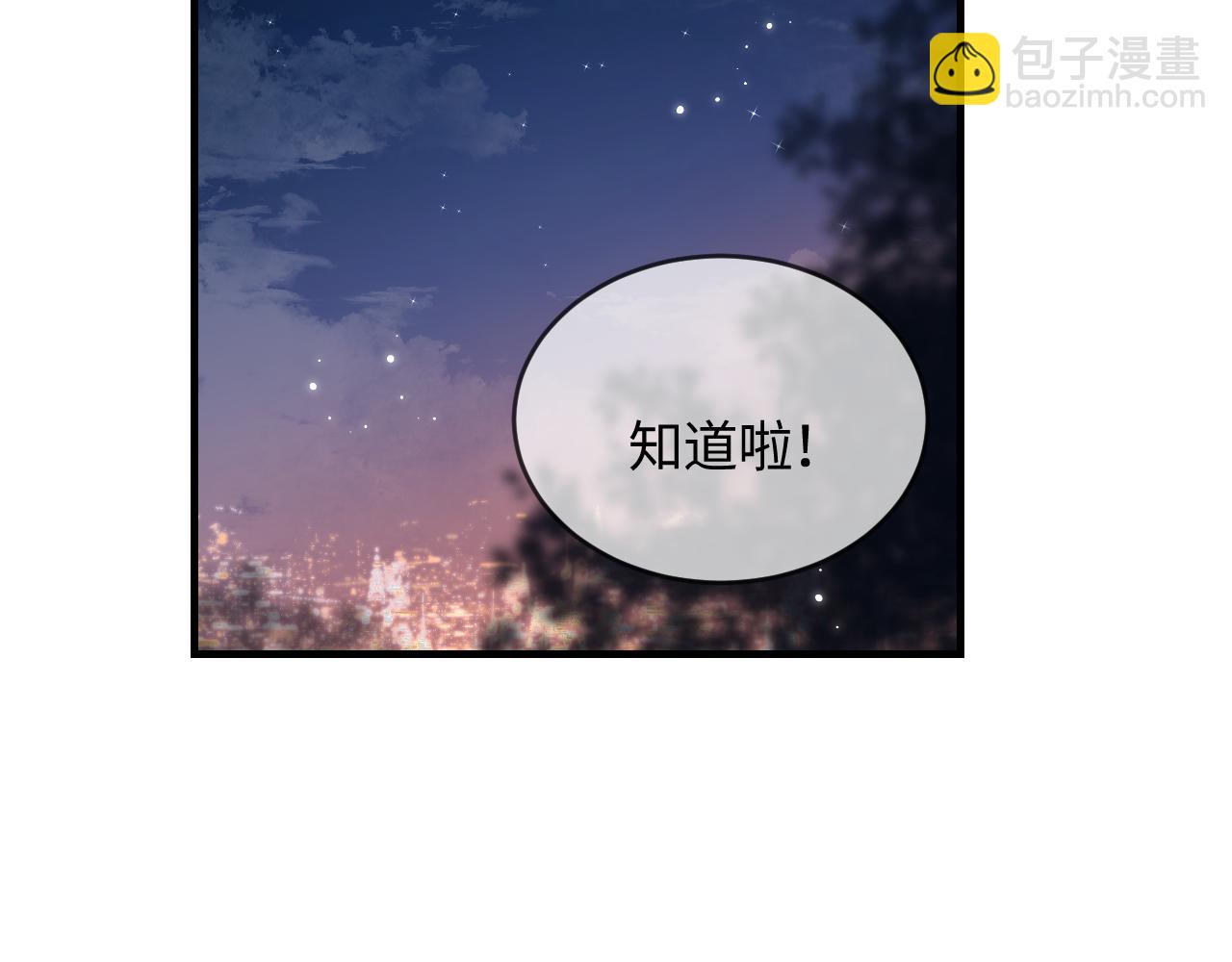 頂流夫婦有點甜 - 第46話 你是我的光(2/3) - 4