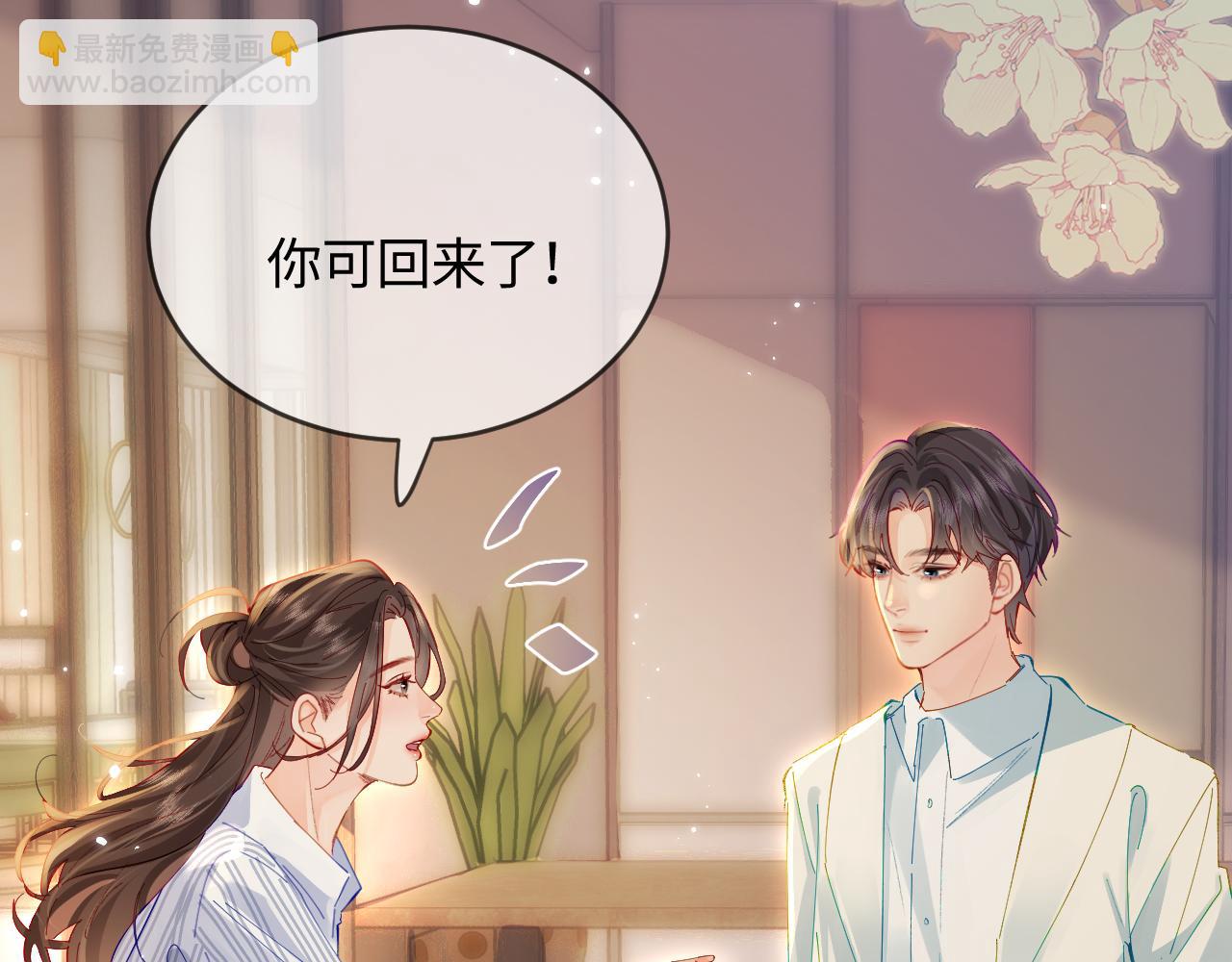 頂流夫婦有點甜 - 第46話 你是我的光(2/3) - 6