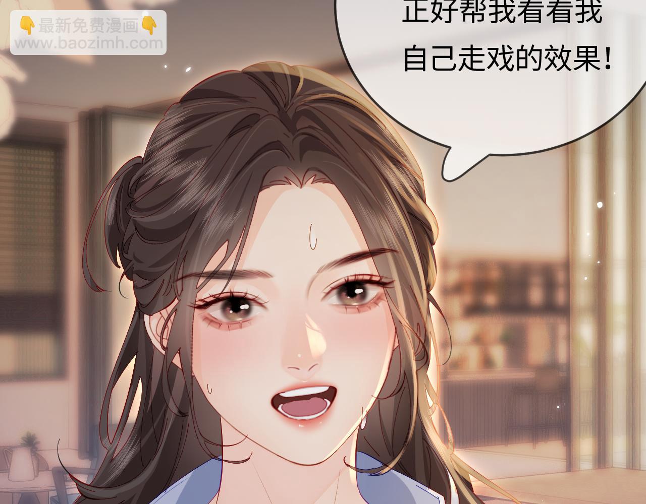 頂流夫婦有點甜 - 第46話 你是我的光(2/3) - 8